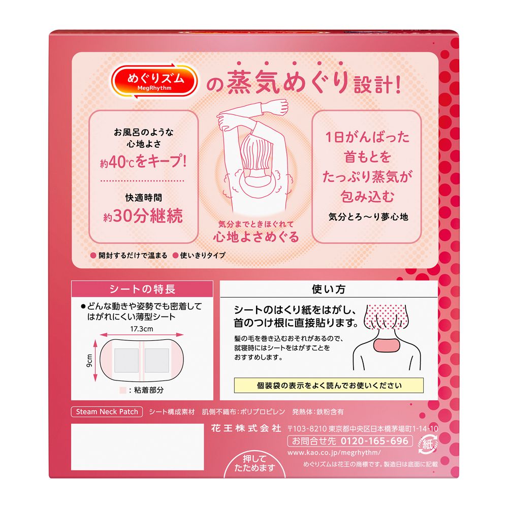 Kao Megurizm Steam Good Night 12 Pieces