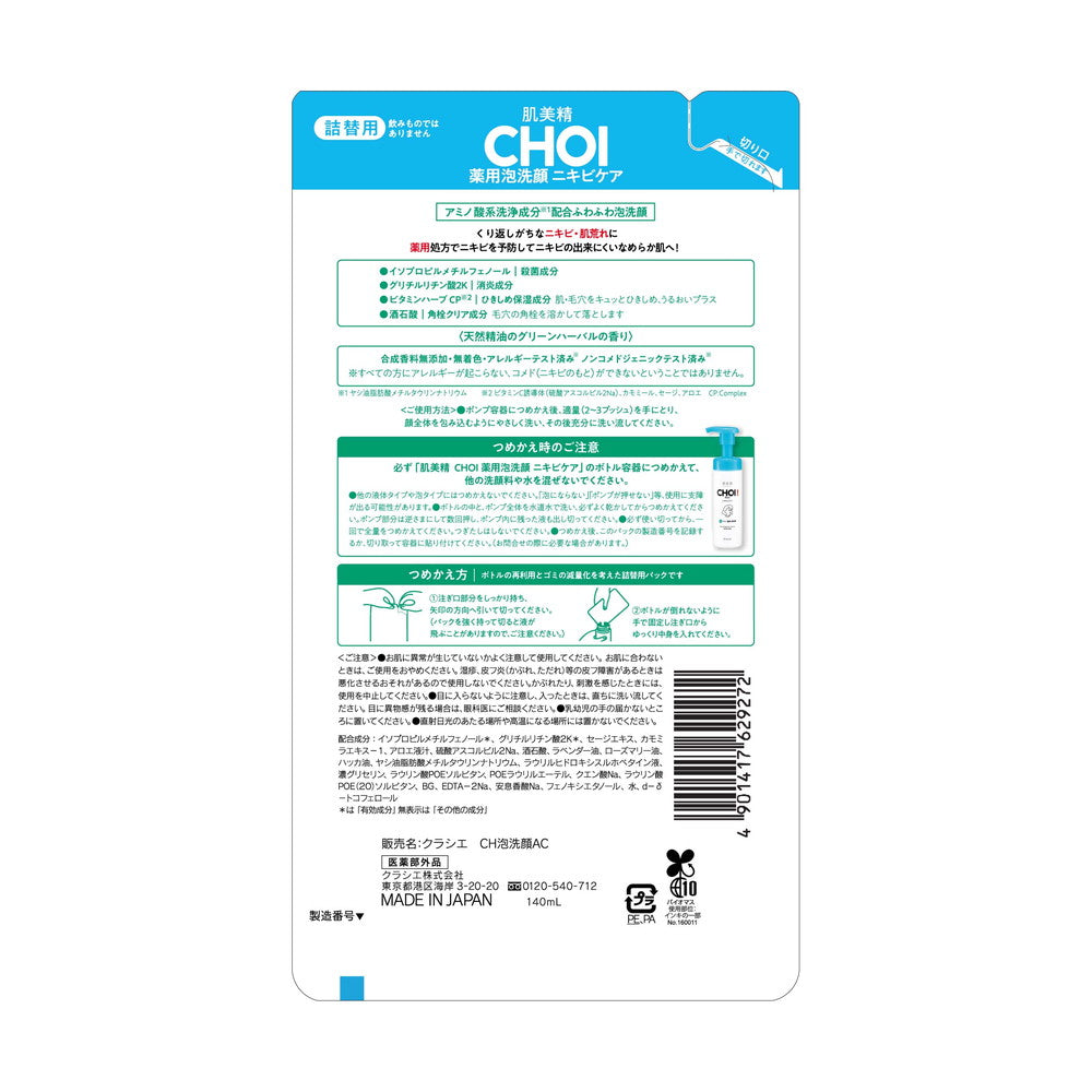 [Quasi-drug] Hadabisei CHOI Medicinal Foam Cleanser Acne Care Refill 140ml