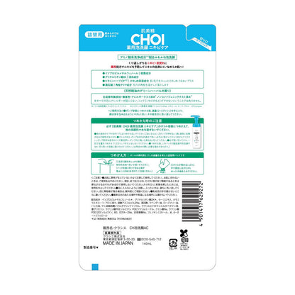 [Quasi-drug] Hadabisei CHOI Medicinal Foam Cleanser Acne Care Refill 140ml
