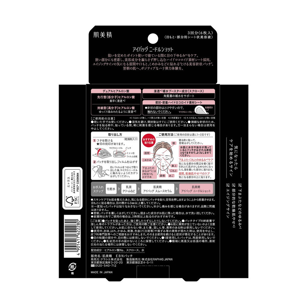 Hadabisei Eye Bag Needle Shot (3 Applications, 6 Sheets)