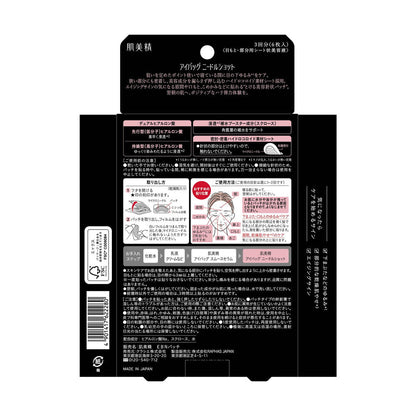 Hadabisei Eye Bag Needle Shot (3 Applications, 6 Sheets)