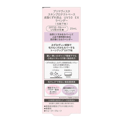 Kao Primavista Skin Protect Base Oil Control UV50 EX Lavender 25ml
