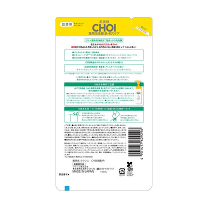 [Quasi-drug] Hadabisei CHOI Medicinal Foam Cleanser Skin & Pore Care Refill 140ml