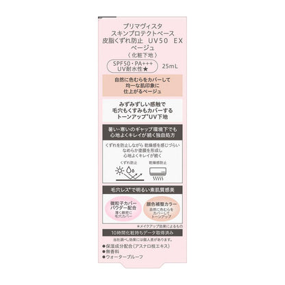 Kao Primavista Skin Protect Base Oil Control UV50 EX Beige 25ml
