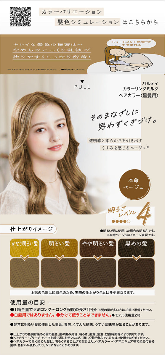 Dariya Palty Coloring Milk Main Beige 1st Agent 60g, 2nd Agent 120ml, Hair Treatment Serum 5g