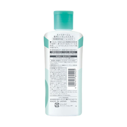 Moistage Medicinal Essence Milk Moisturizing 160ml