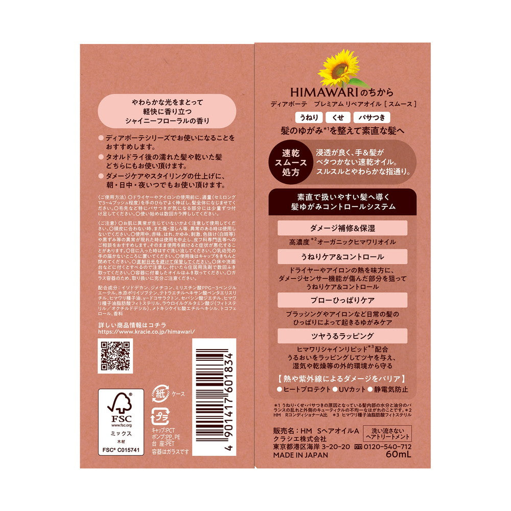 Dear Beate Premium Repair Oil Smooth 60ml