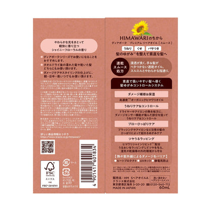 Dear Beate Premium Repair Oil Smooth 60ml
