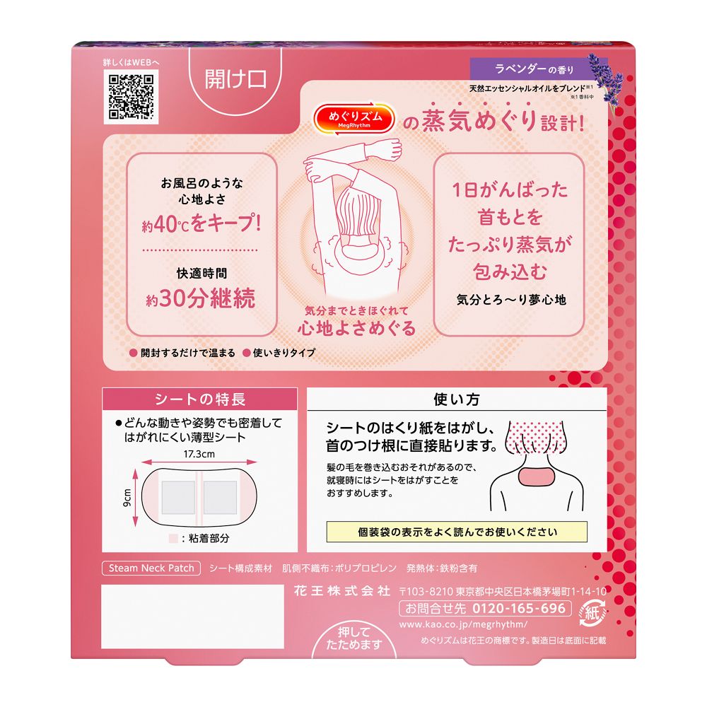 Megurizumu Steam Good-Night Lavender 5 Sheets