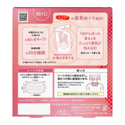Megurizumu Steam Good Night - 5 Sheets