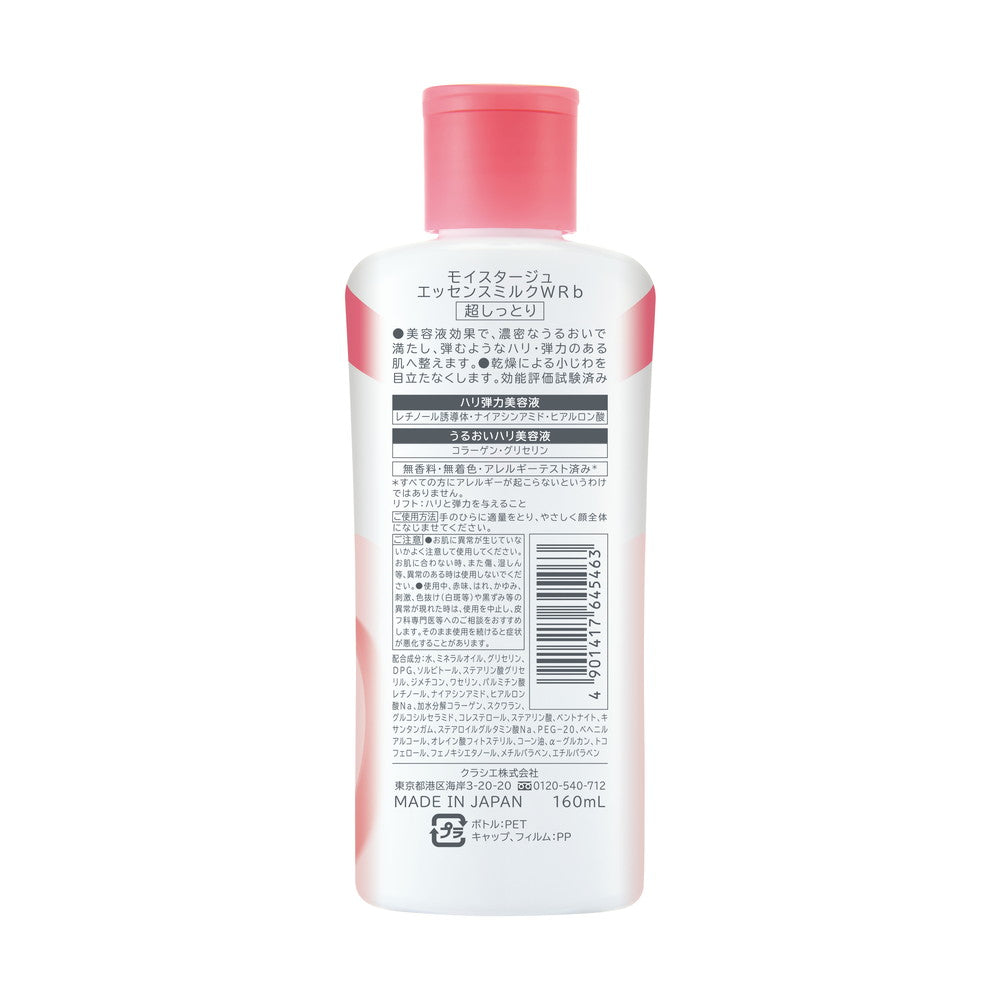 Moistage Lift Essence Milk Ultra Moisturizing 160ml