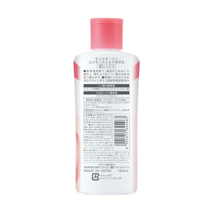 Moistage Lift Essence Milk Ultra Moisturizing 160ml