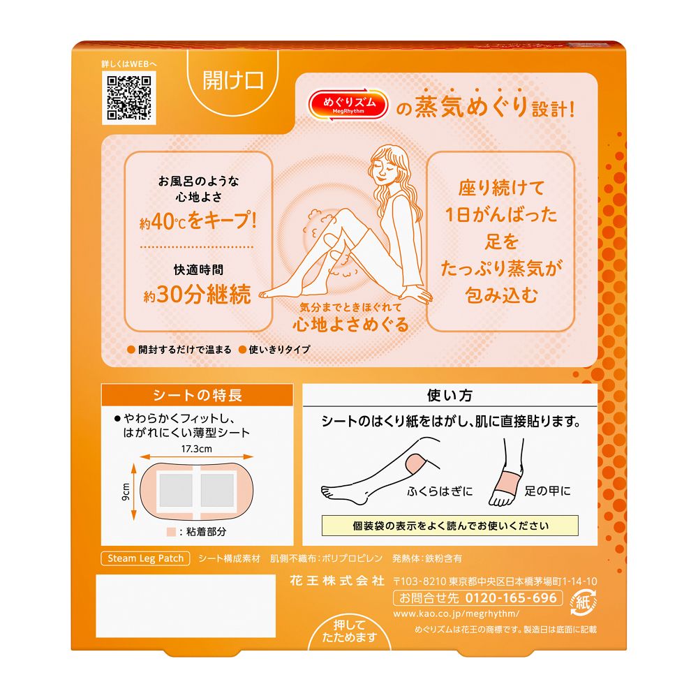 Kao Megurizumu Steam Foot Sheet, Unscented, 6 Pieces