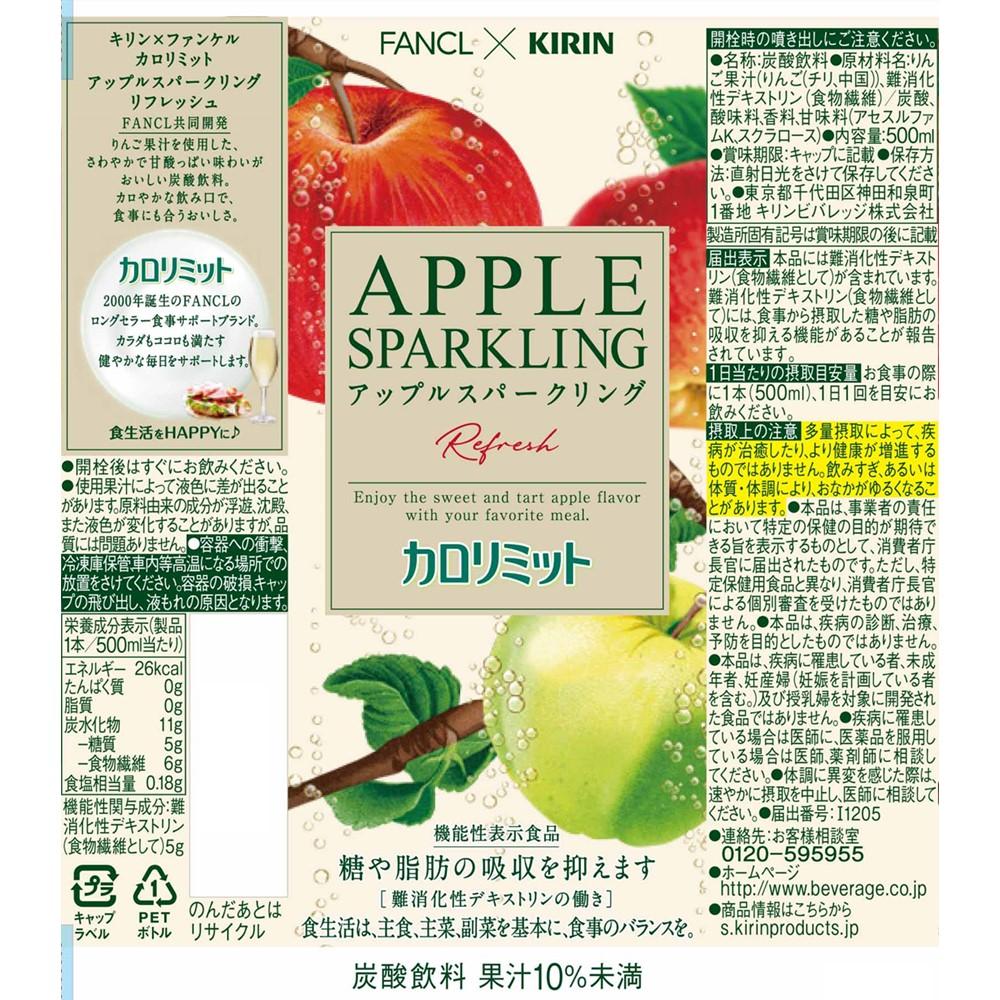 Kirin FANCAL Calorie Limit Apple Sparkling Refresh 500ml