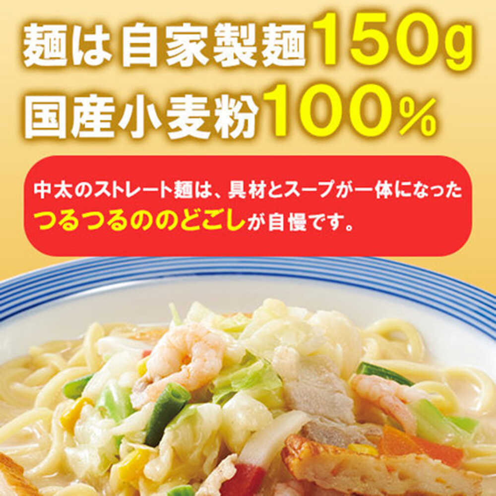 Ringer Hut Nagasaki Champon 5 Servings