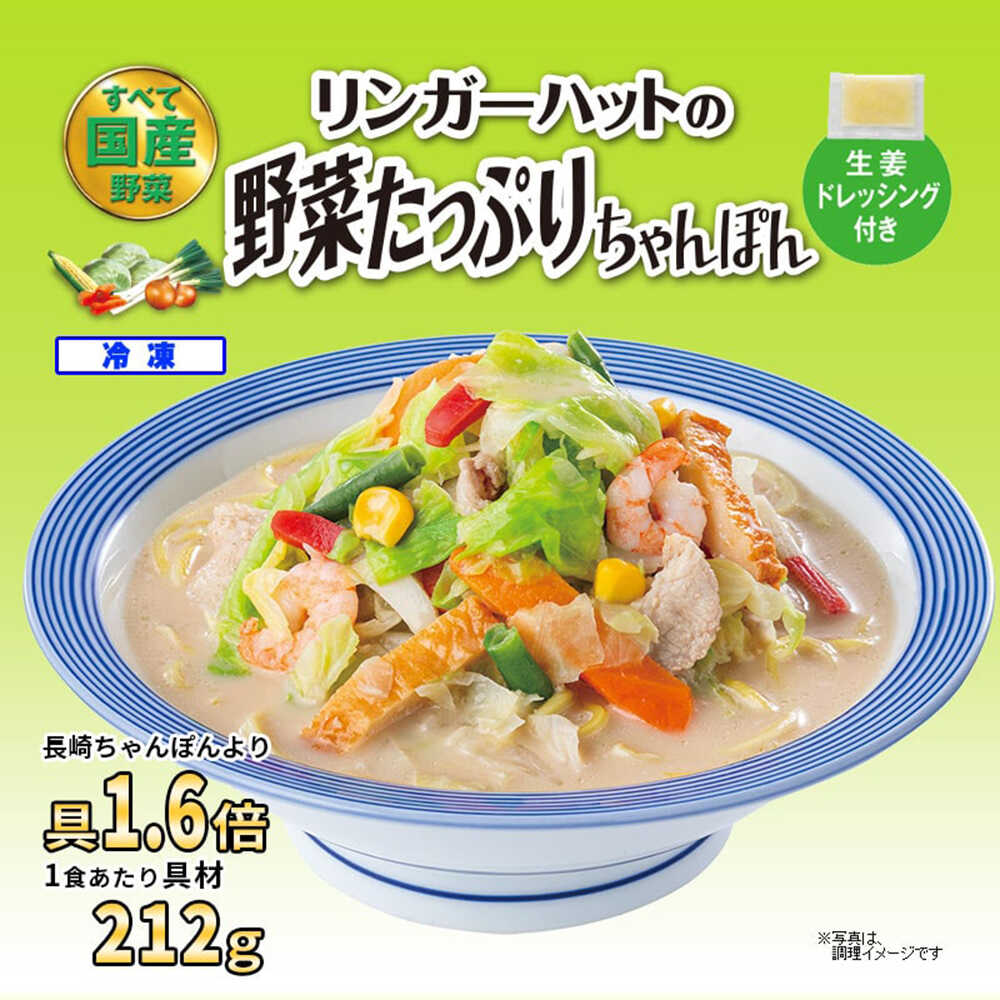 Ringer Hut Vegetable-Charged Champon 5 Servings