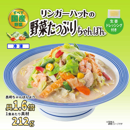 Ringer Hut Vegetable-Charged Champon 5 Servings