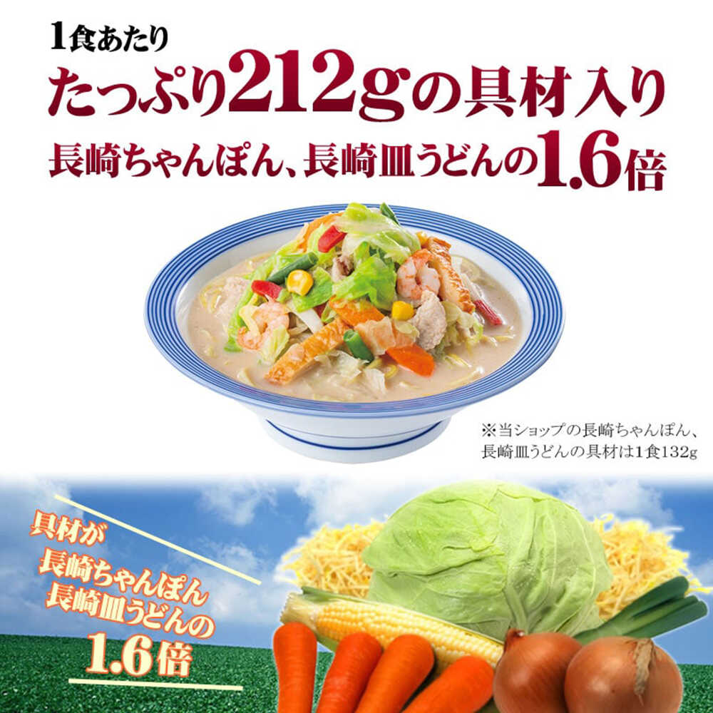 Ringer Hut Vegetable-Charged Champon 5 Servings
