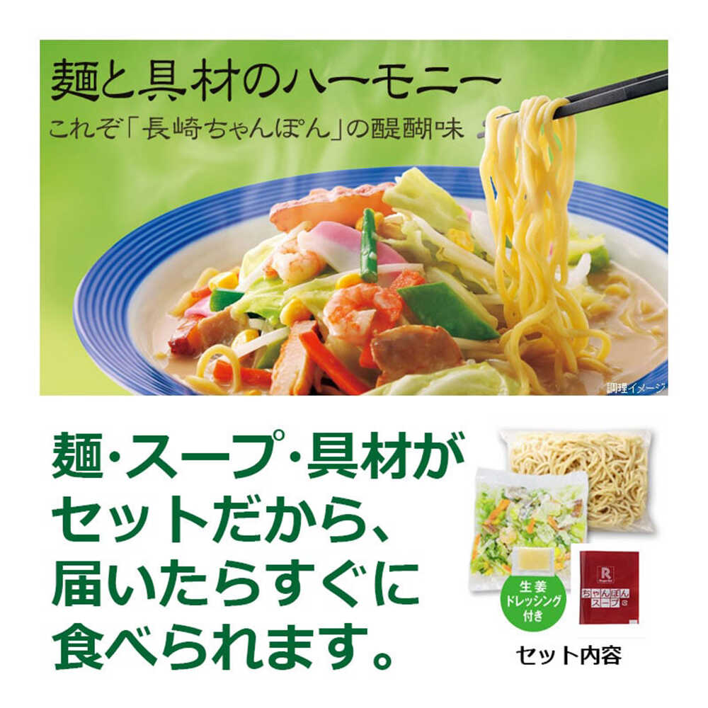 Ringer Hut Vegetable-Charged Champon 5 Servings