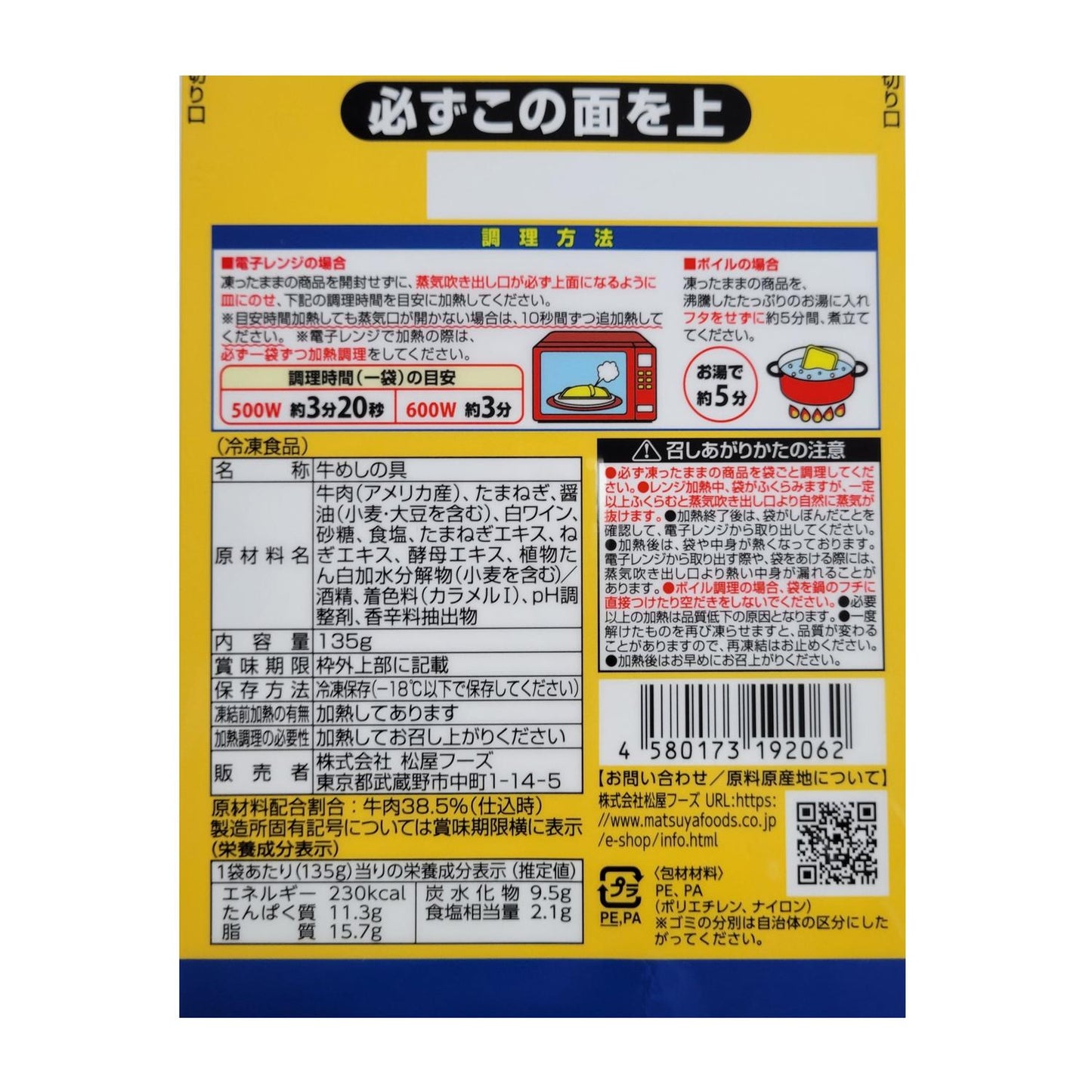 Matsuya Beef Bowl Ingredients 135g x 7 Meals