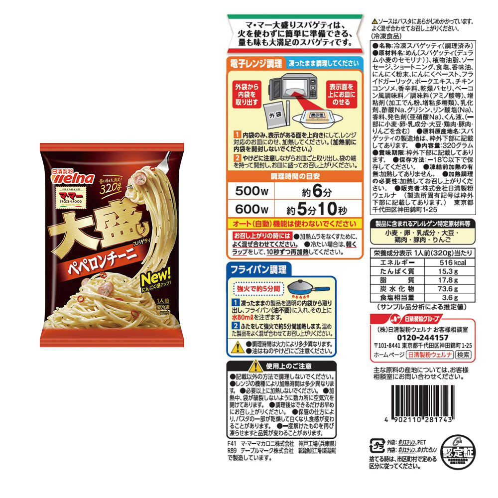 Nissin Large Serving Spaghetti Comparison Set 5 Types