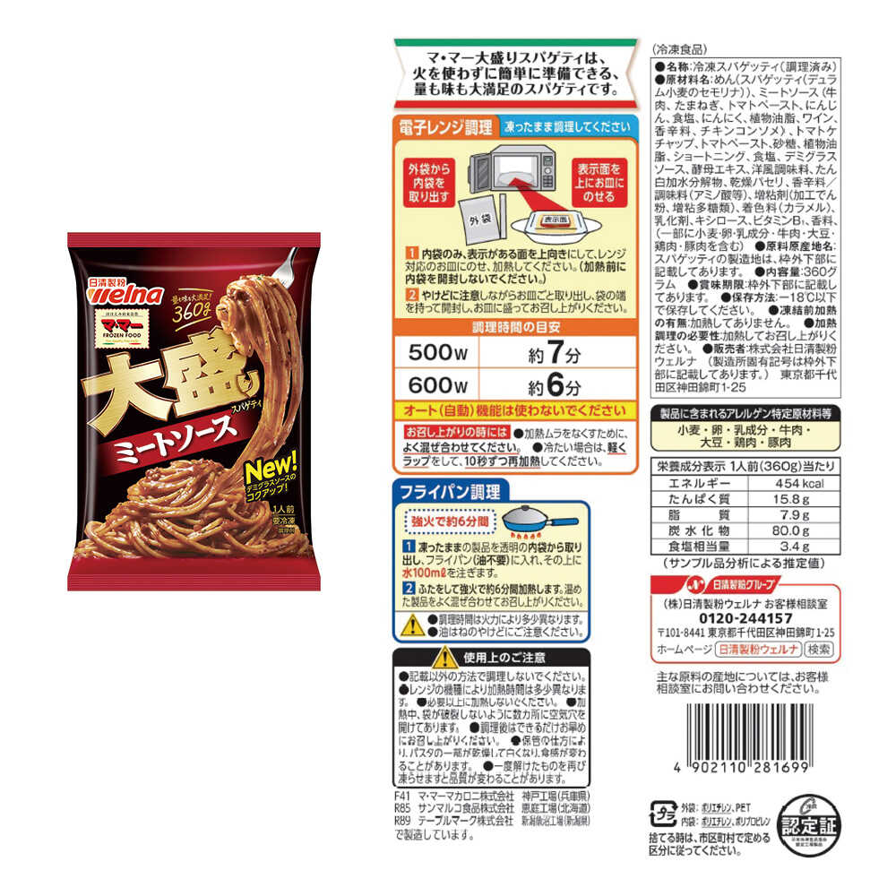 Nissin Large Serving Spaghetti Comparison Set 5 Types