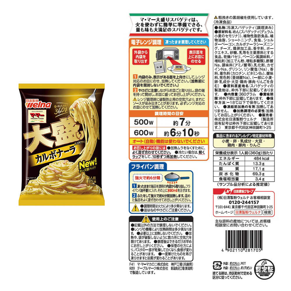 Nissin Large Serving Spaghetti Comparison Set 5 Types