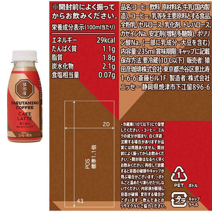 [Chilled] Sarutahiko Coffee Coffee Tasting Set 235ml x 4 Bottles Each, Total 12 Bottles