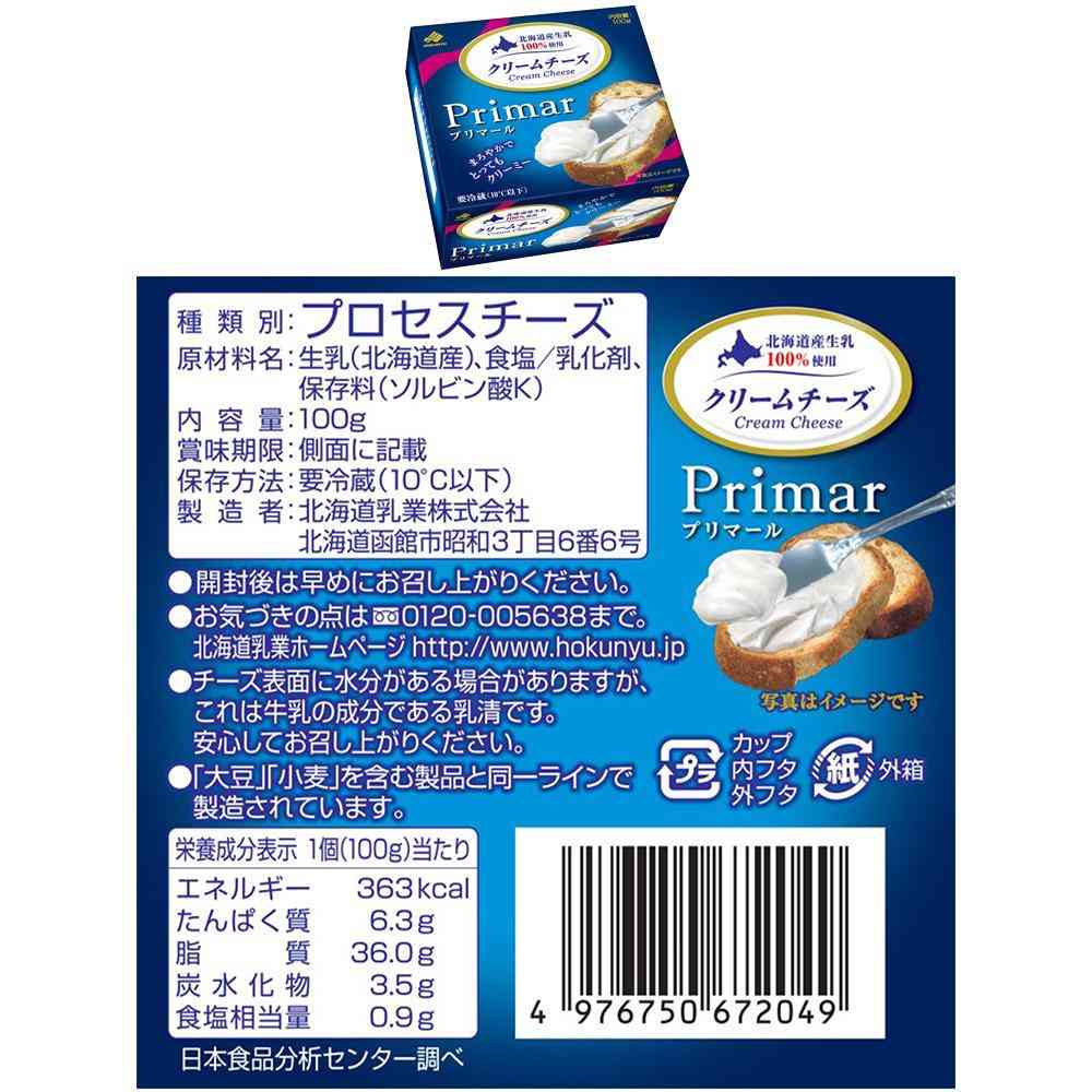 [Refrigerated] Hokkaido Dairy Primar Cream Cheese All 3 Varieties Set (2 Packs Each)
