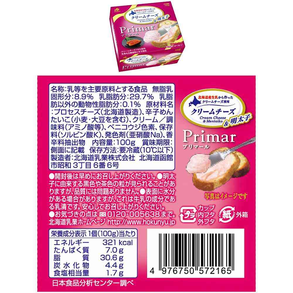 [Refrigerated] Hokkaido Dairy Primar Cream Cheese All 3 Varieties Set (4 Packs Each)