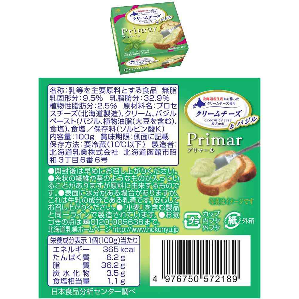 [Refrigerated] Hokkaido Dairy Primar Cream Cheese All 3 Varieties Set (4 Packs Each)