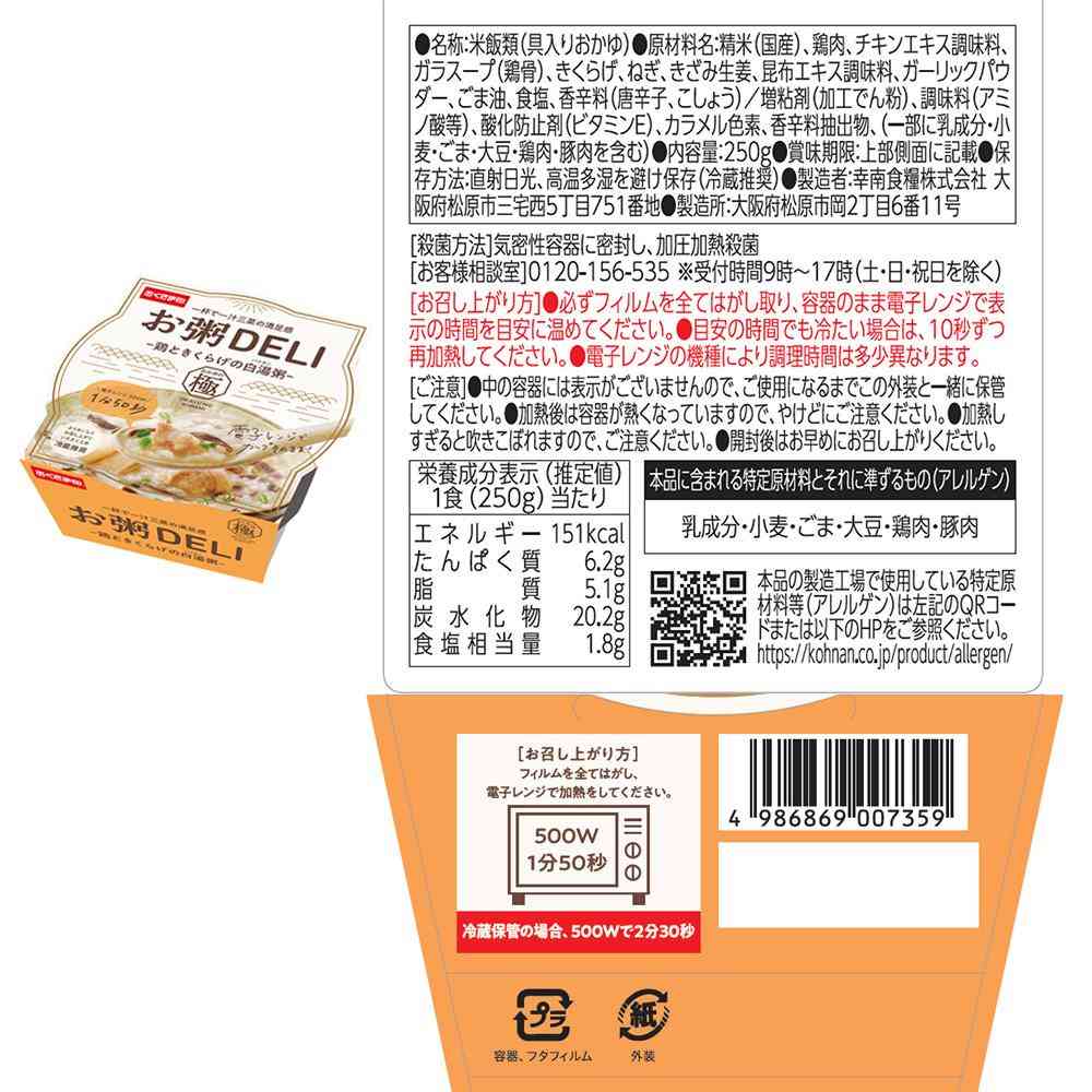 [Refrigerated] Konan Food Porridge DELI Japanese Style Porridge Set (3 Varieties, 3 Packs Each)