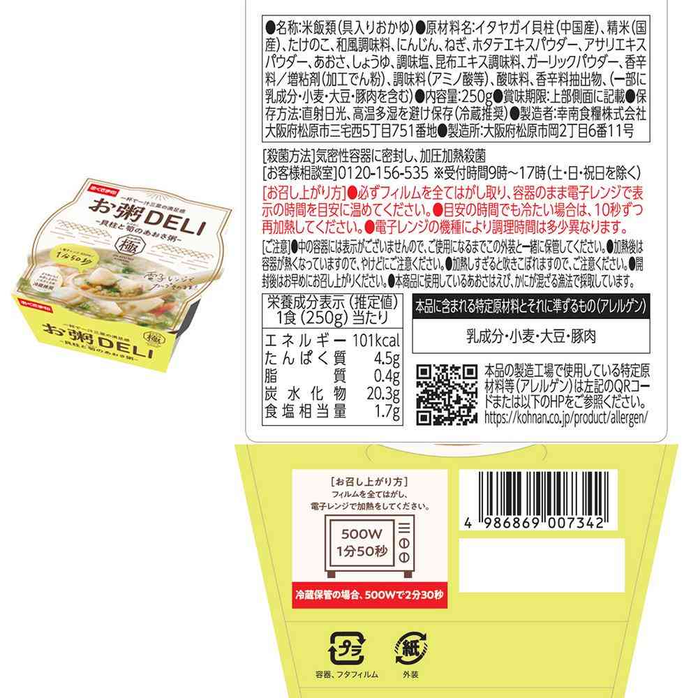 [Refrigerated] Konan Food Porridge DELI Japanese Style Porridge Set (3 Varieties, 3 Packs Each)