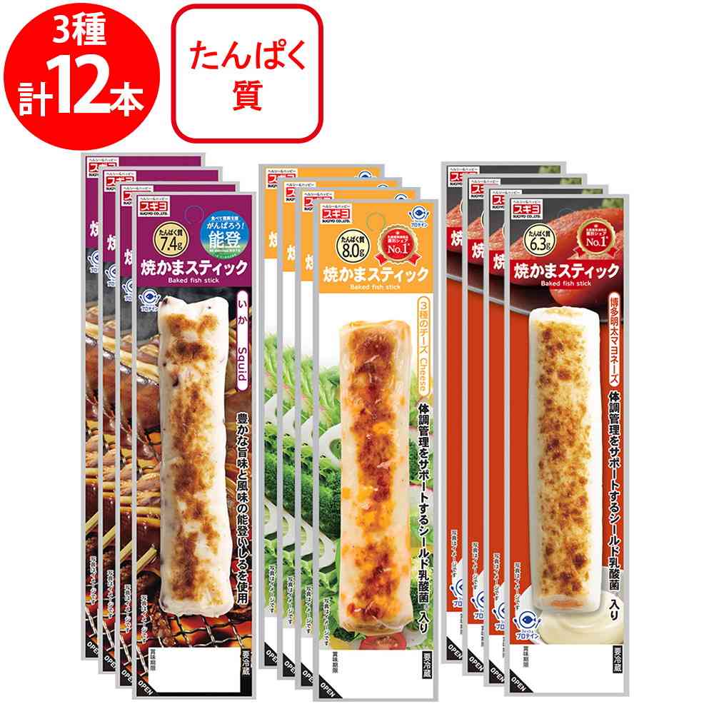 Sugiyo Grilled Kamaboko Stick 12-Piece Set (Squid, 3 Cheese Varieties, Hakata Mentaiko Mayonnaise)