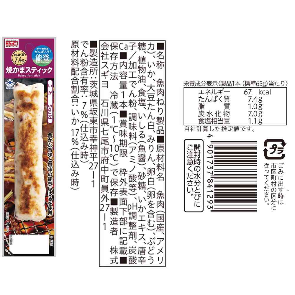 Sugiyo Grilled Kamaboko Stick 12-Piece Set (Squid, 3 Cheese Varieties, Hakata Mentaiko Mayonnaise)
