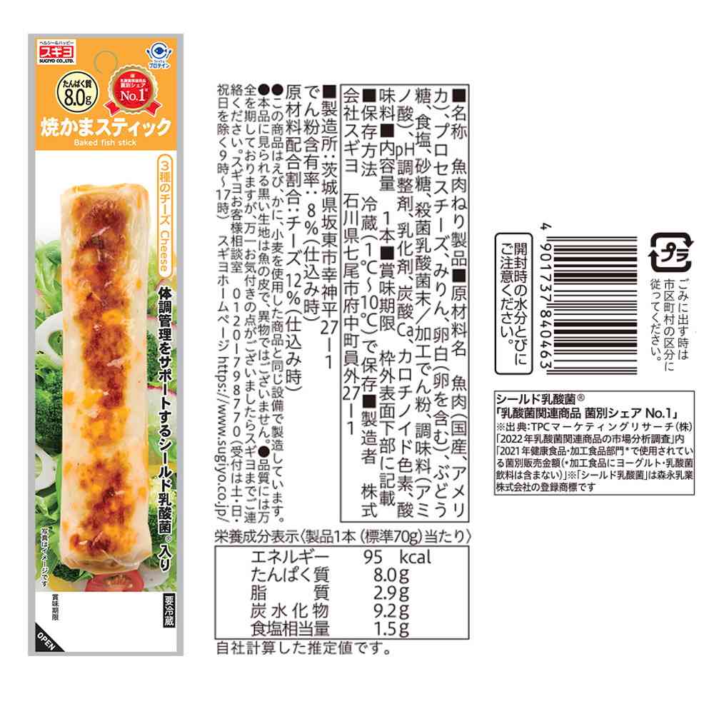 Sugiyo Grilled Kamaboko Stick 12-Piece Set (Squid, 3 Cheese Varieties, Hakata Mentaiko Mayonnaise)