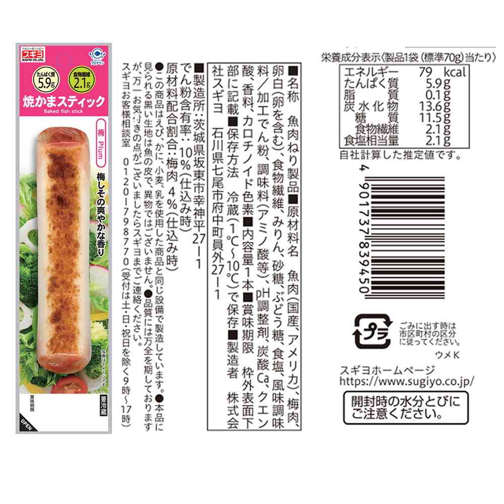Sugiyo Grilled Kamaboko Stick 4 Variety Set (12 Pieces) (Plum, Squid, 3 Cheese, Hakata Mentaiko Mayo)