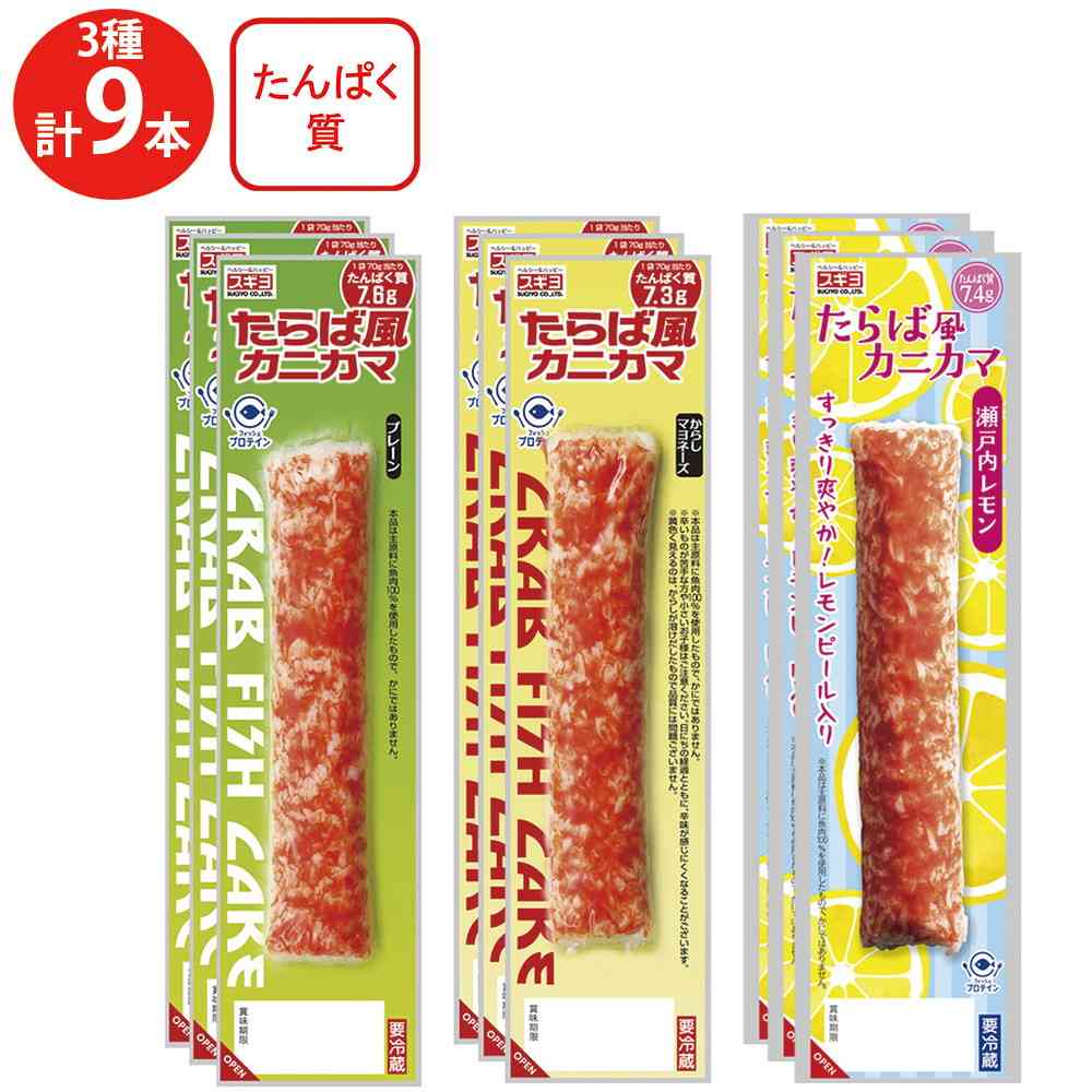 Sugiyo Taraba-style Crab Stick 3 Types Set (Plain, Mustard Mayonnaise, Setouchi Lemon) 9 Sticks
