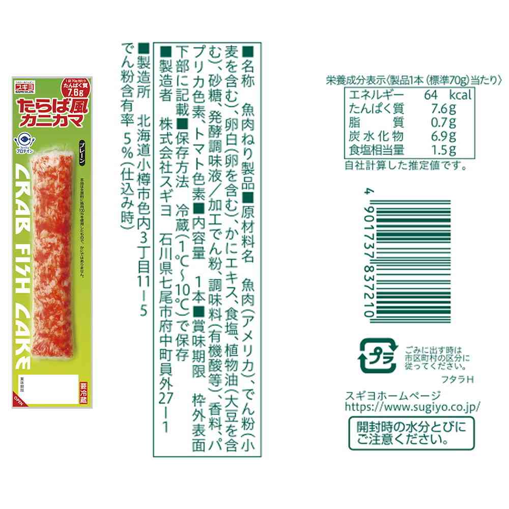 Sugiyo Taraba-style Crab Stick 3 Types Set (Plain, Mustard Mayonnaise, Setouchi Lemon) 9 Sticks
