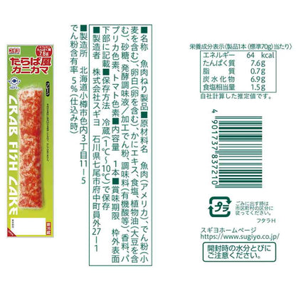 Sugiyo Taraba-style Crab Stick 3 Types Set (Plain, Mustard Mayonnaise, Setouchi Lemon) 9 Sticks