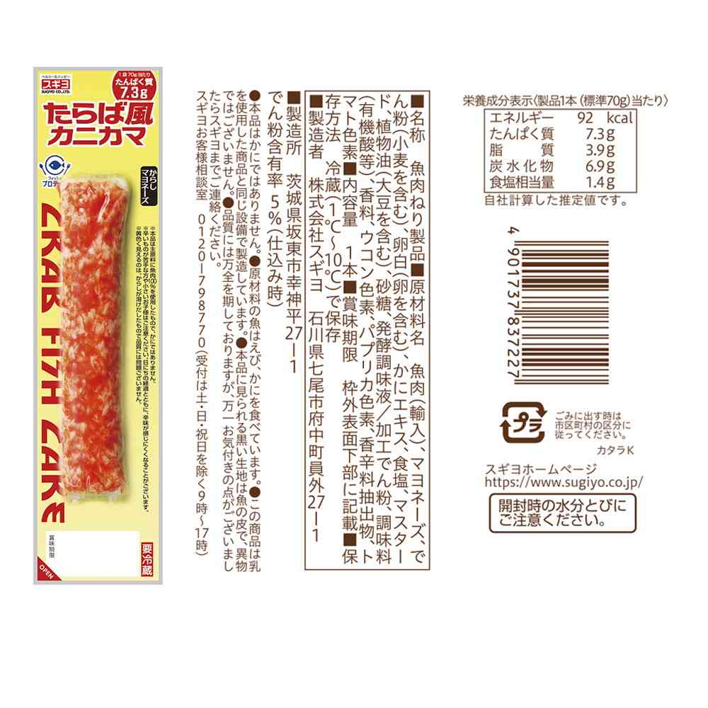 Sugiyo Taraba-style Crab Stick 3 Types Set (Plain, Mustard Mayonnaise, Setouchi Lemon) 9 Sticks