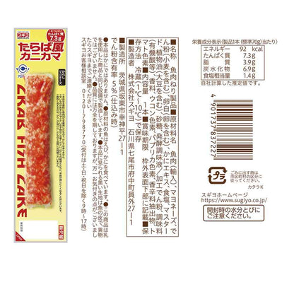Sugiyo Taraba-style Crab Stick 3 Types Set (Plain, Mustard Mayonnaise, Setouchi Lemon) 9 Sticks