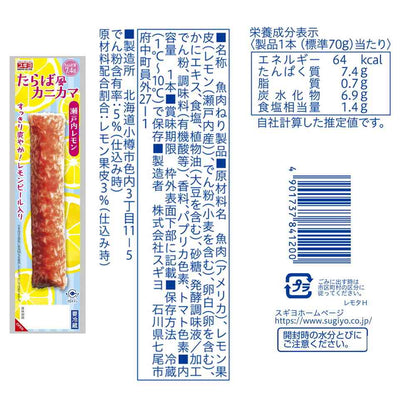 Sugiyo Taraba-style Crab Stick 3 Types Set (Plain, Mustard Mayonnaise, Setouchi Lemon) 9 Sticks