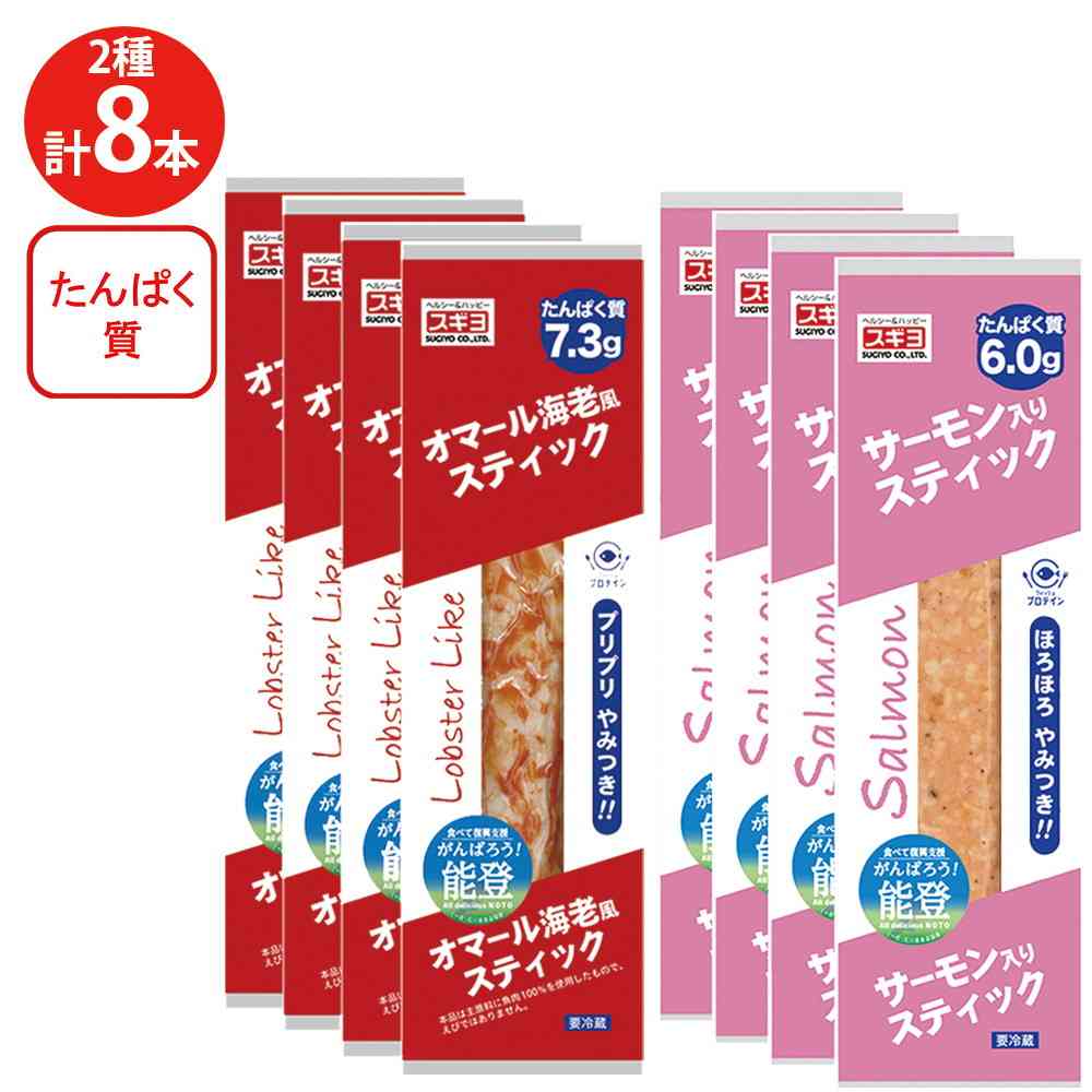 Sugiyo Seafood Stick 8-Piece Set (Lobster Flavor & Salmon)