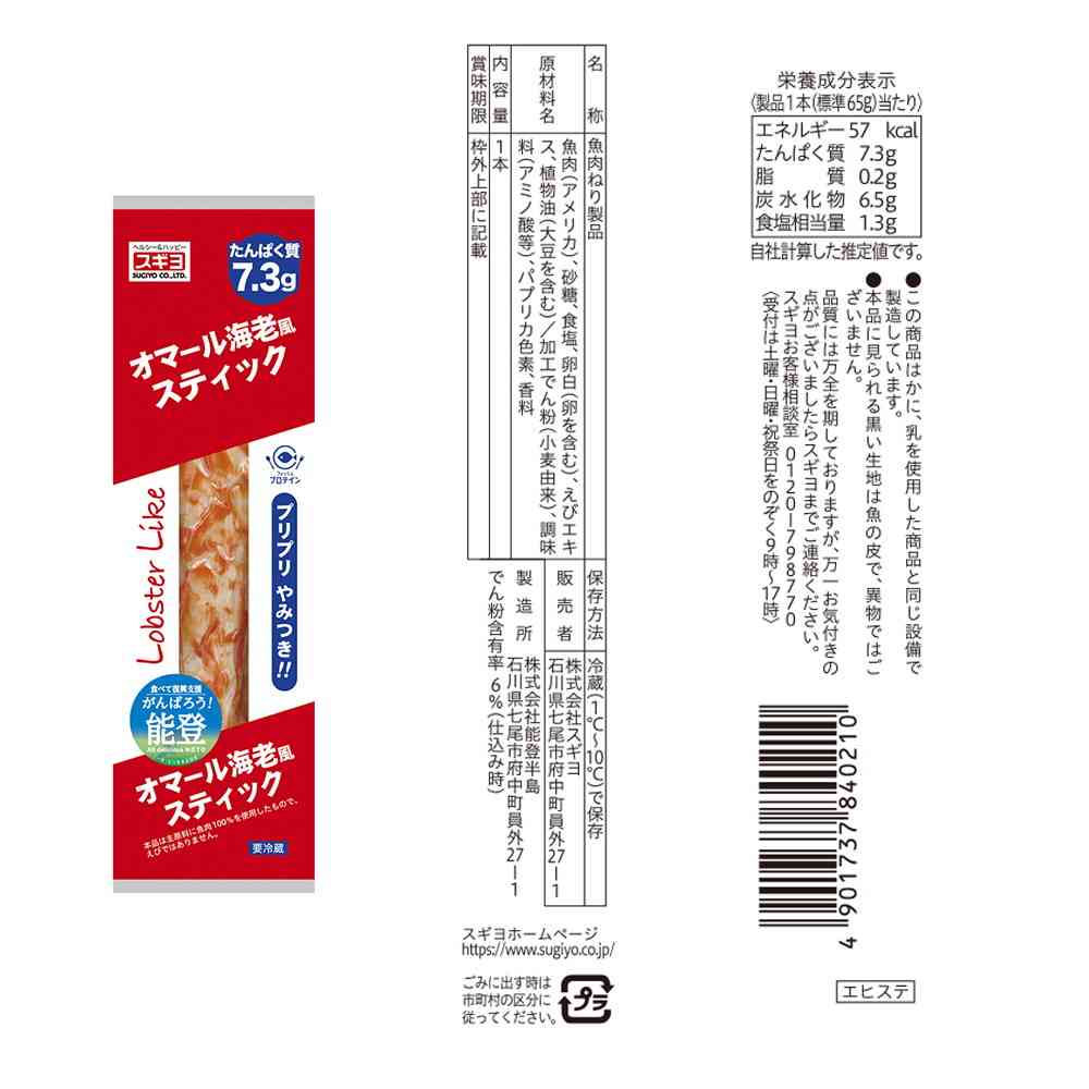 Sugiyo Seafood Stick 8-Piece Set (Lobster Flavor & Salmon)