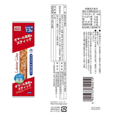 Sugiyo Seafood Stick 8-Piece Set (Lobster Flavor & Salmon)