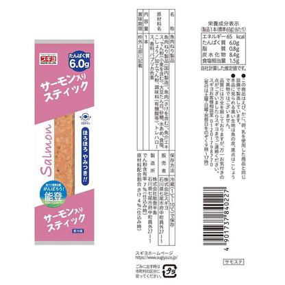 Sugiyo Seafood Stick 8-Piece Set (Lobster Flavor & Salmon)