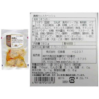 Gogyo Fuku my Rich Time 3 Variety Set (2 of each) (Octopus Basil, Cod Escabeche, Sea Bream Basil Oil)