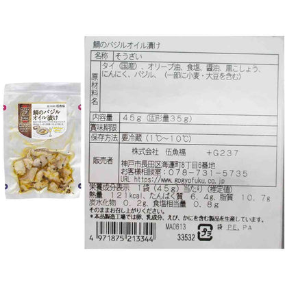 Gogofuku My Rich Time 3-Piece Set (Octopus Basil, Cod Escabeche, Sea Bream in Basil Oil) 3-Piece Set