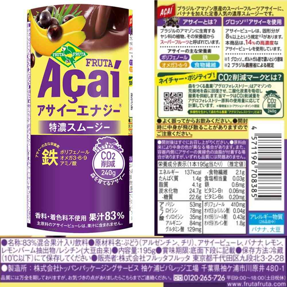Frutta Frutta Acai Drink 4 Varieties x 3 Each (Energy Extra Thick, Low Sugar, EPOFe, Pitaya)